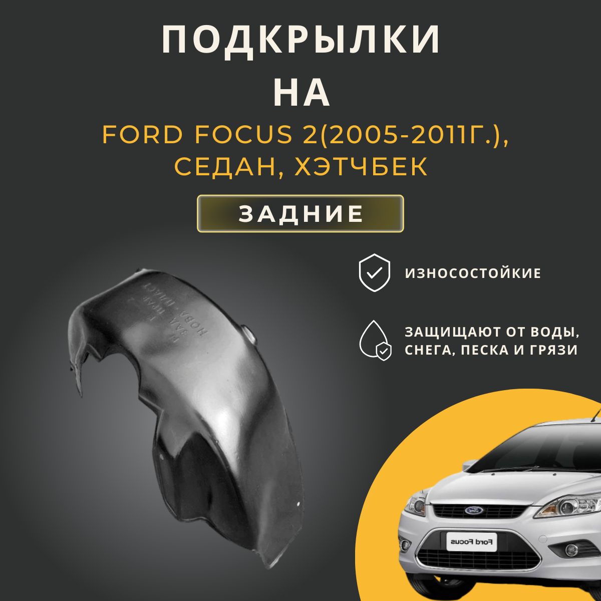 Технические характеристики Ford Focus Sedan (Форд Фокус Седан) | Модификации Форд Фокус Седан