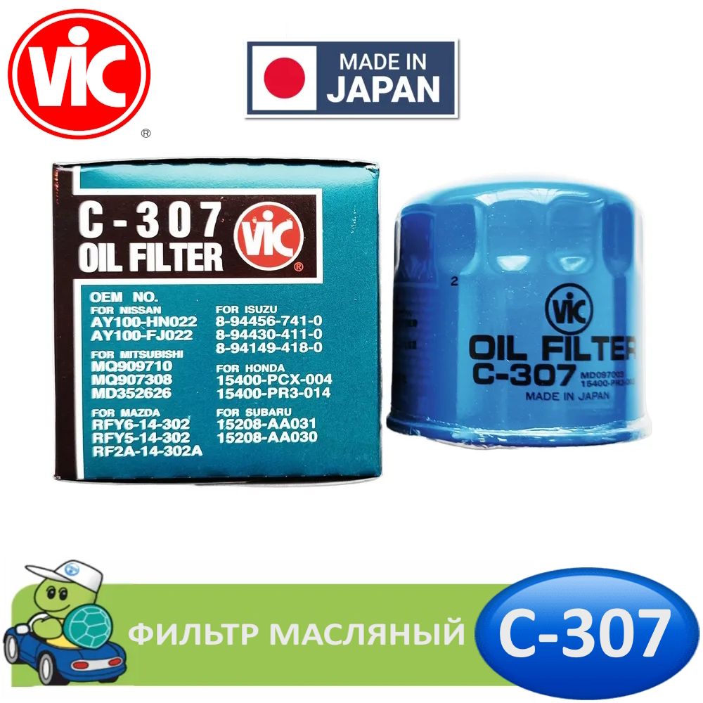 Фильтр масляный VIC C-307 C307 для Hyunda/KIA Honda Mazda Mitsubishi 2630035505 2630035004 ML1700 MOF4459