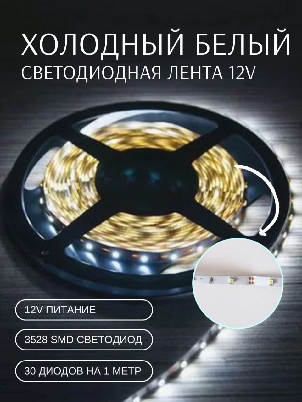 Светодиоднаялента,12,IP20,30LED/m