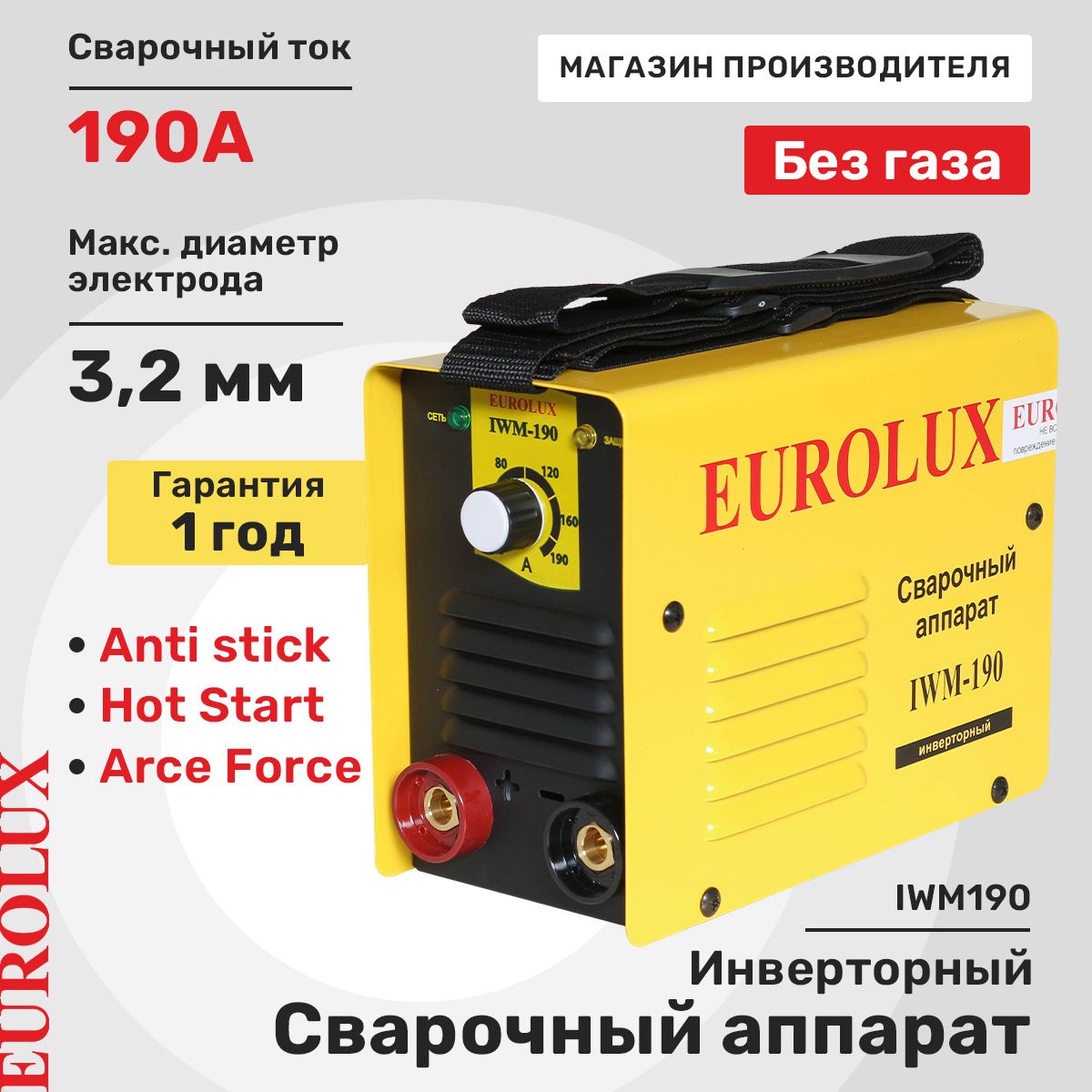 СварочныйаппаратинверторныйIWM190Eurolux,190ампер,комплекткабелей