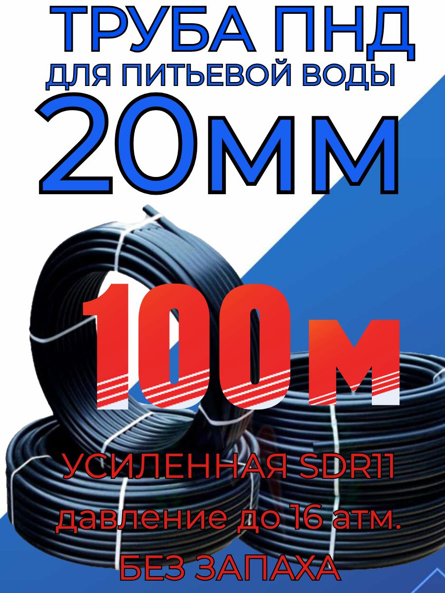 ТрубаПНД20ммх2мм(стенка)-70метровдляпитьевоговодопровода,гостбеззапаха