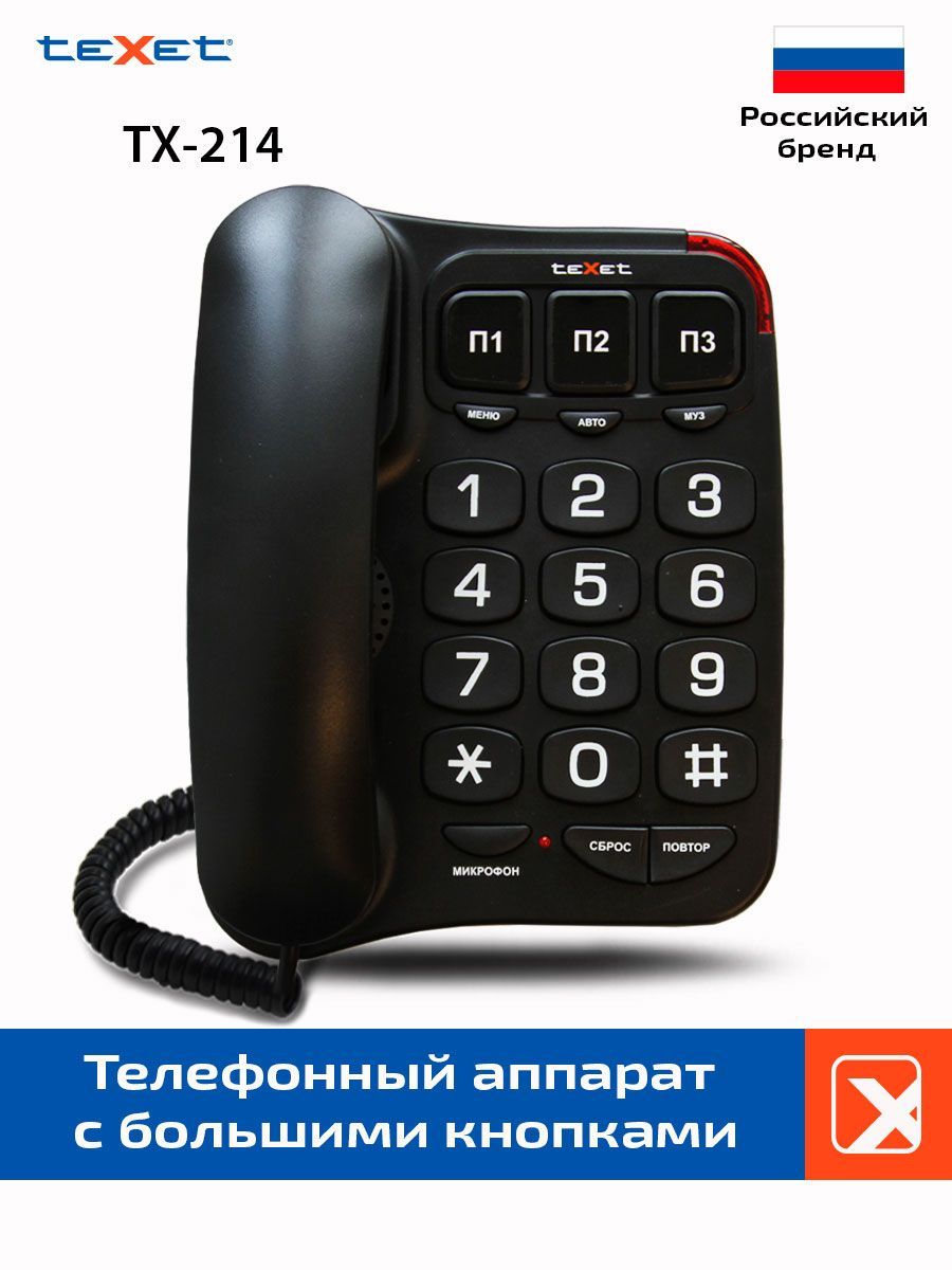 teXet Телефон проводной TX-214 Black