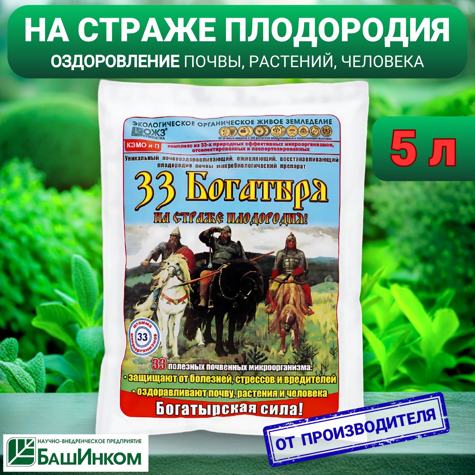 Удобрение 33 Богатыря Описание Отзывы Цена