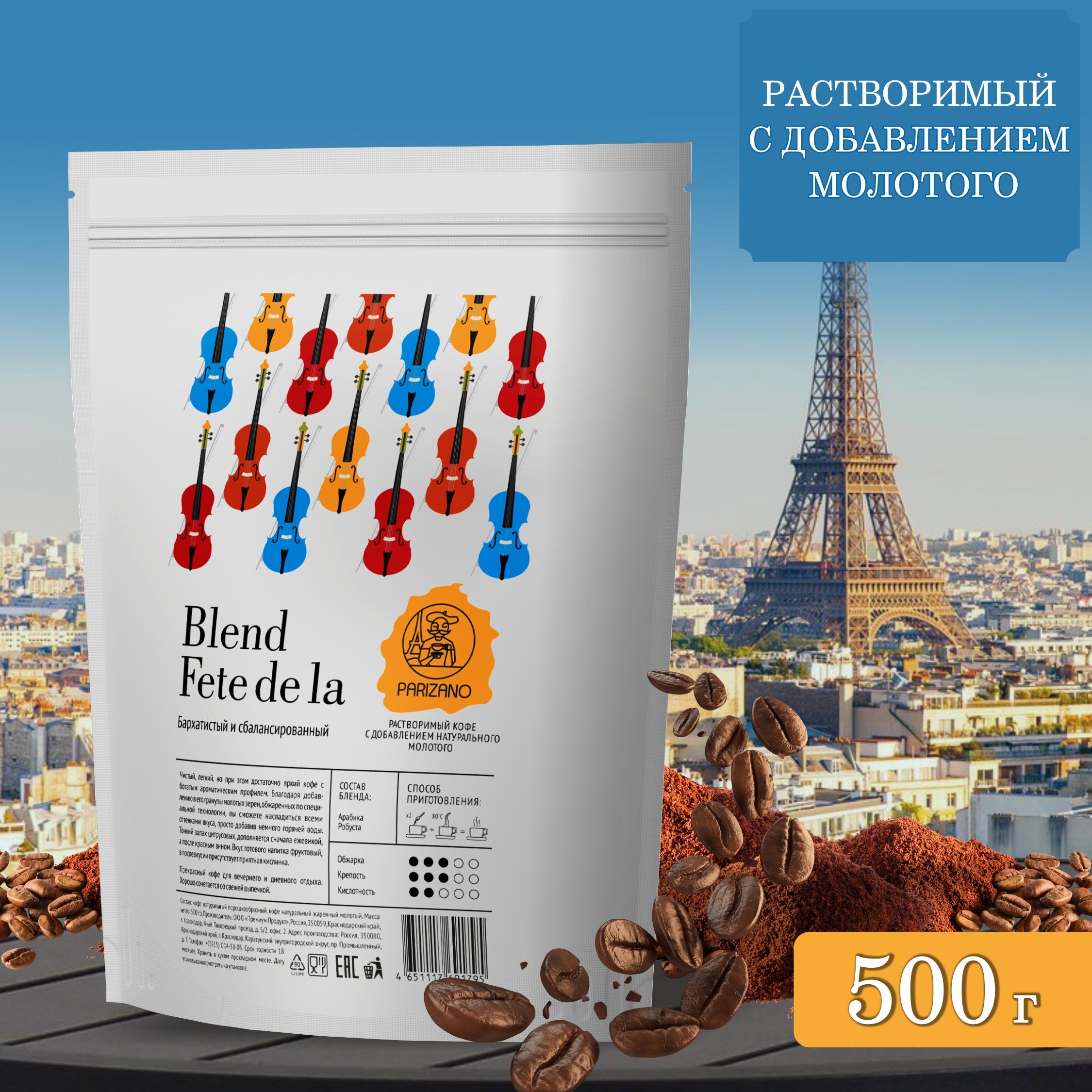 PARIZANOКоферастворимыйПорошковый500г.1шт.