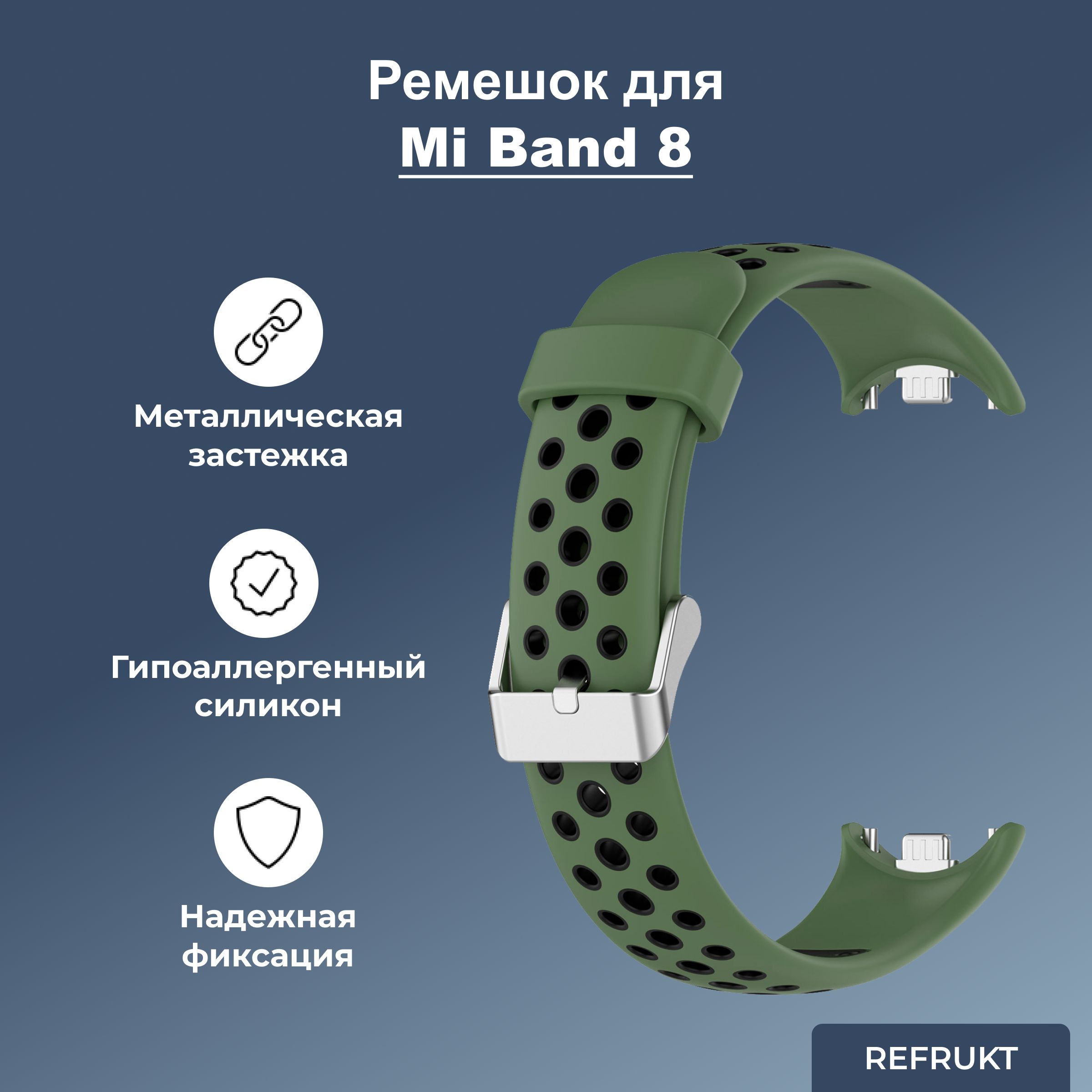 Ремешокдляфитнес-браслетаXiaomiMiBand8(Армейский)