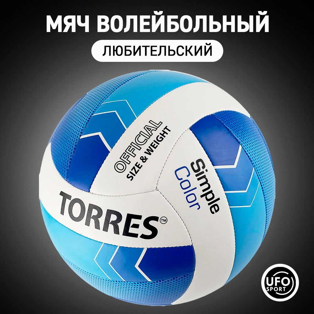 Мяч волейбольный пляжный Torres Simple