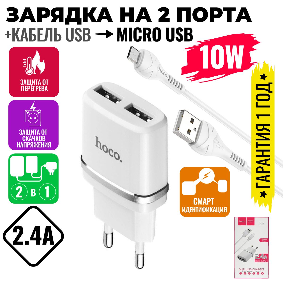 СетевоезарядноеустройствоUSB+USBна12Вт,скабелемвкомплектеUSBнаmicro-USB2.0,белый/hocoC12