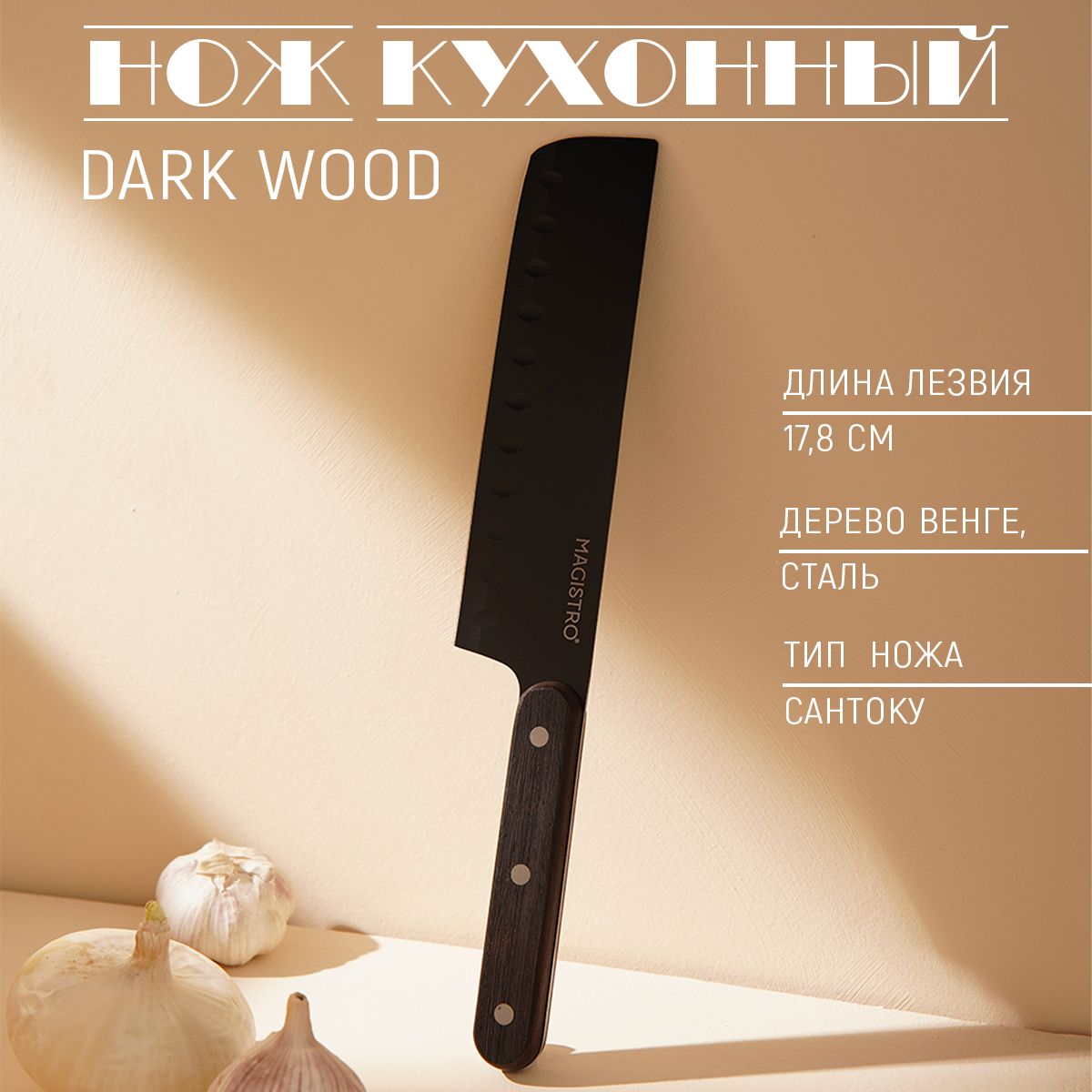 Нож кухонный сантоку Magistro "Dark wood", длина лезвия 17.8 см, нержавеющая сталь