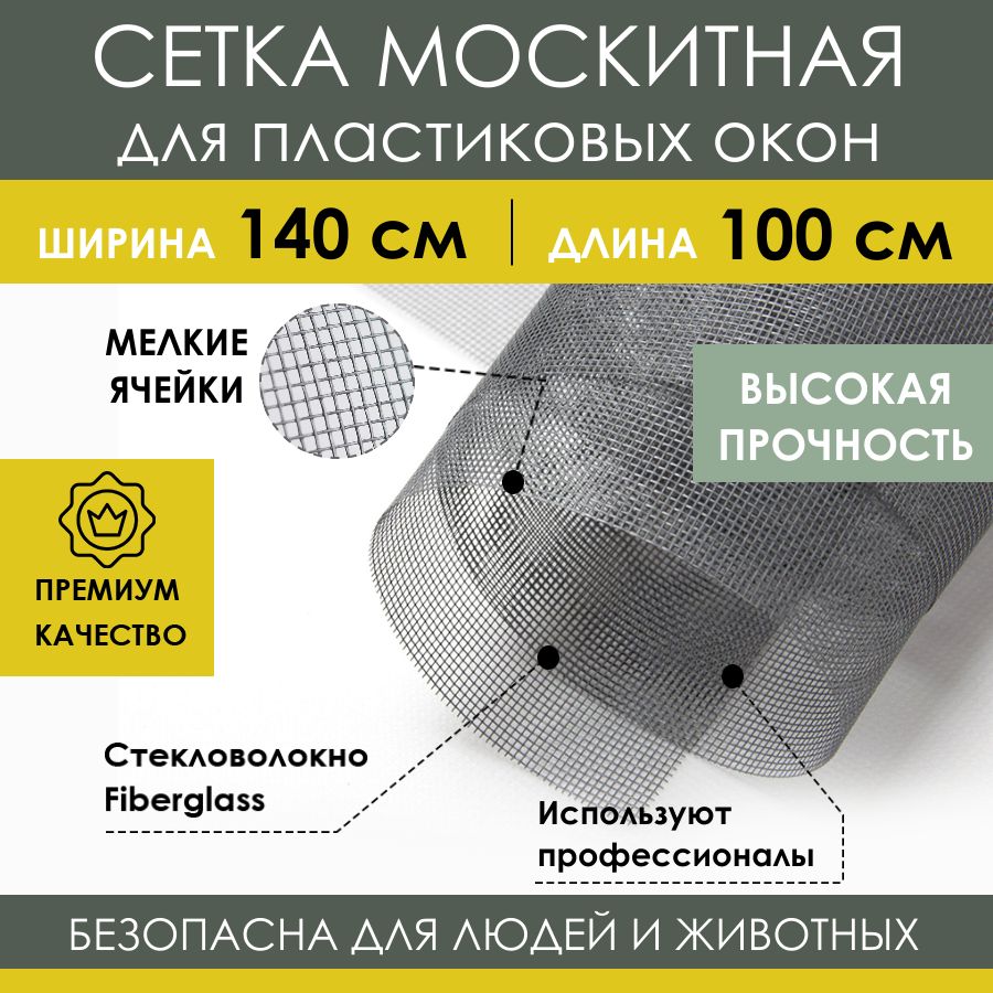 Москитнаясетка140х100смсерая,профессиональноестекловолокноFiberglassFireproofотлетающихнасекомыхкомаровмух,антимоскитноеполотнонапластиковоеокно,балконнуюдверьПВХ,кроватьколяску