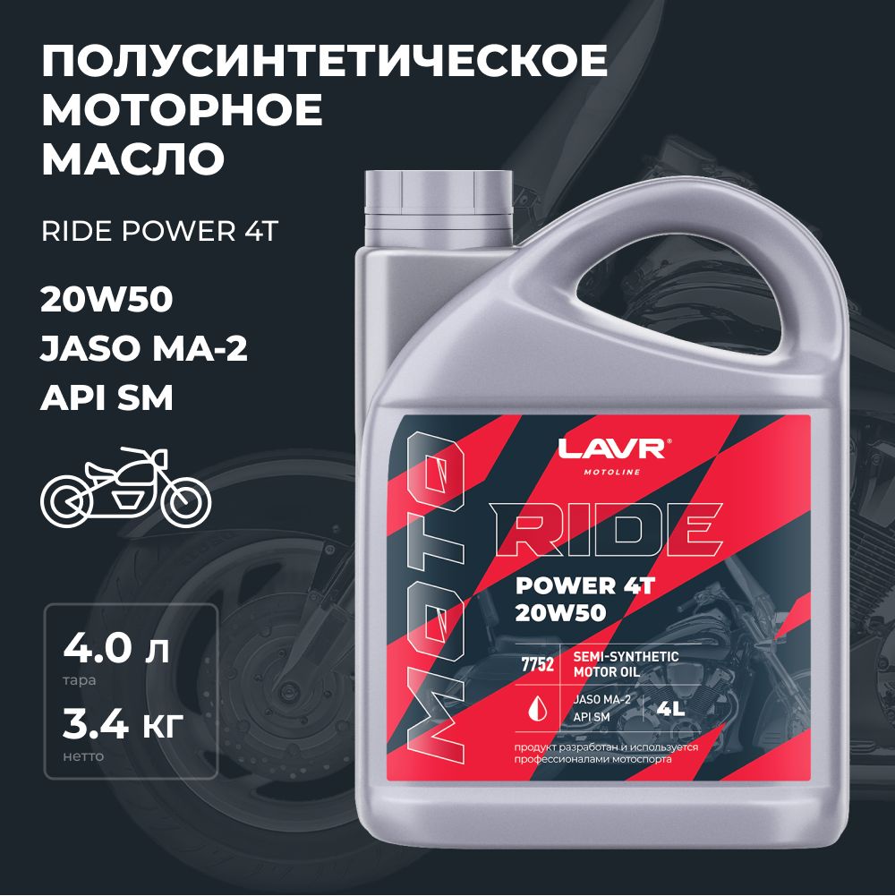 LAVRМоторноемаслоLAVR20W-50Масломоторное,Полусинтетическое,4л