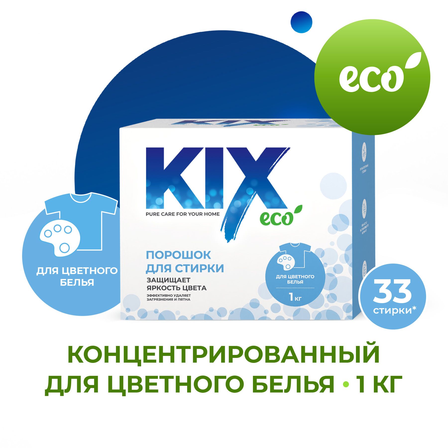 Стиральный порошок для цветного белья KIX, концентрат, 1 кг