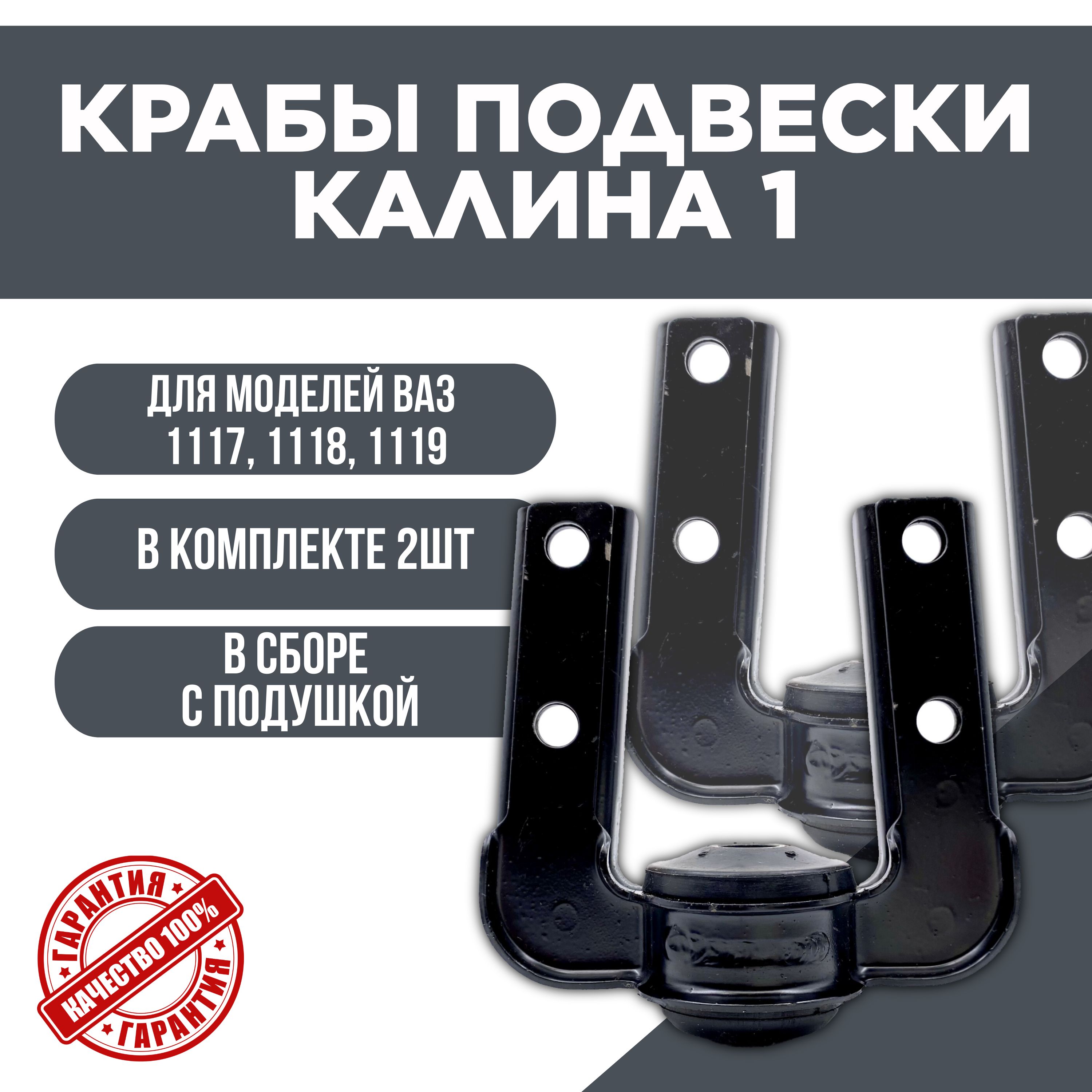 Крабы передней подвески в сборе (краб) ВАЗ 1117-1118-1119 / Лада Калина 1  (2шт) - Димитровград арт. 1118-2904049 - купить по выгодной цене в  интернет-магазине OZON (1440782070)