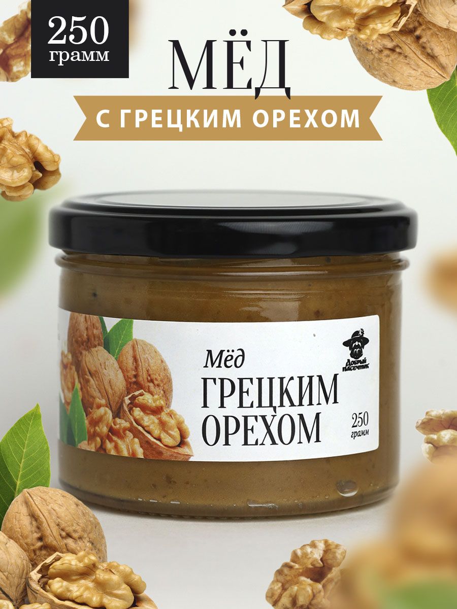 Мед с грецким орехом густой 250 г в стеклянной банке, для иммунитета,  вкусный подарок - купить с доставкой по выгодным ценам в интернет-магазине  OZON (1575126594)