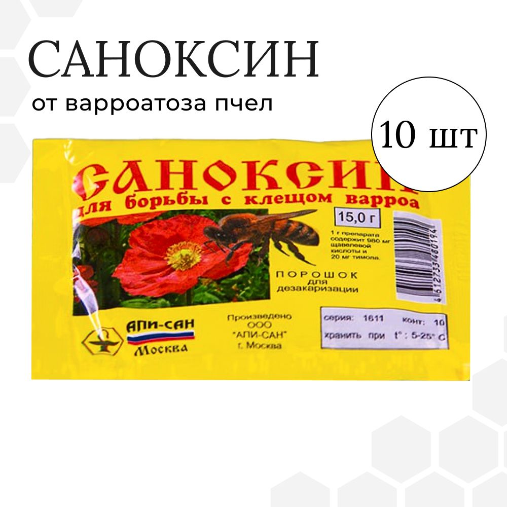 Саноксин (10 упаковок по 15г) от варроатоза пчел