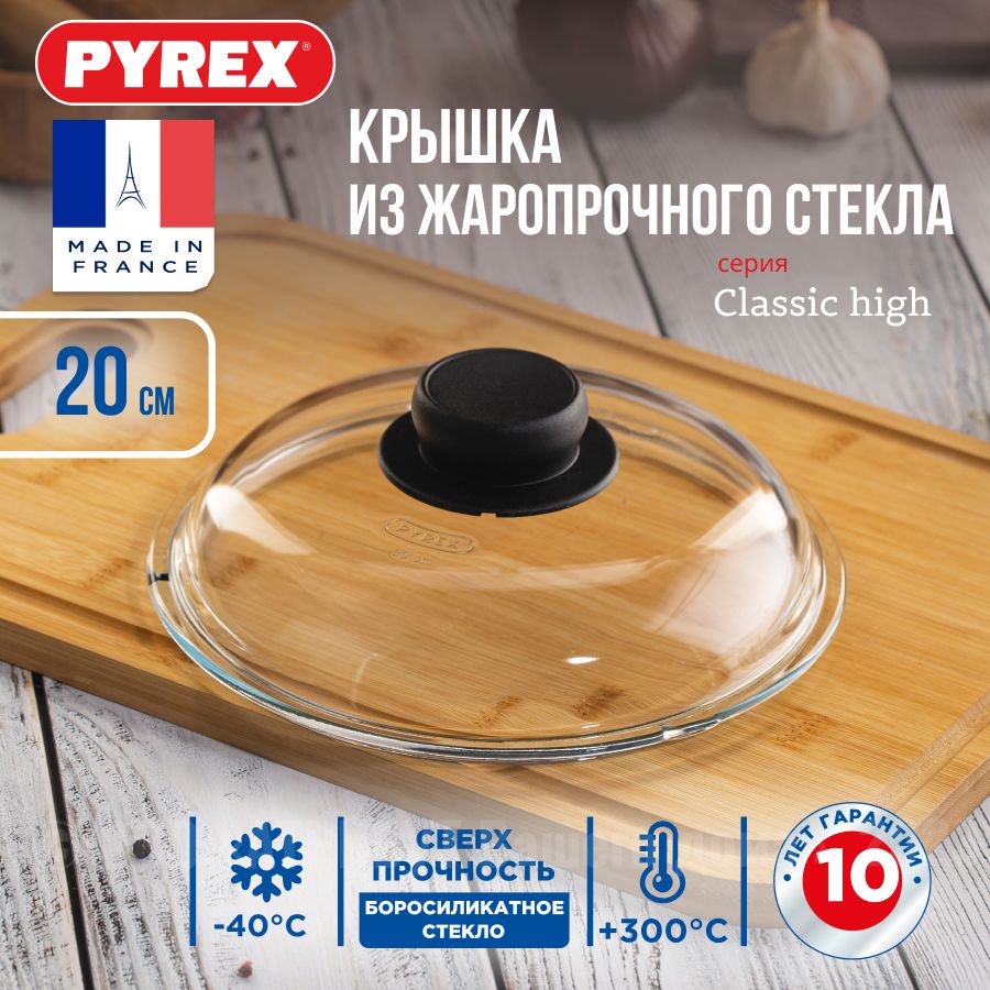 Крышка CLASSIC HIGH 20см