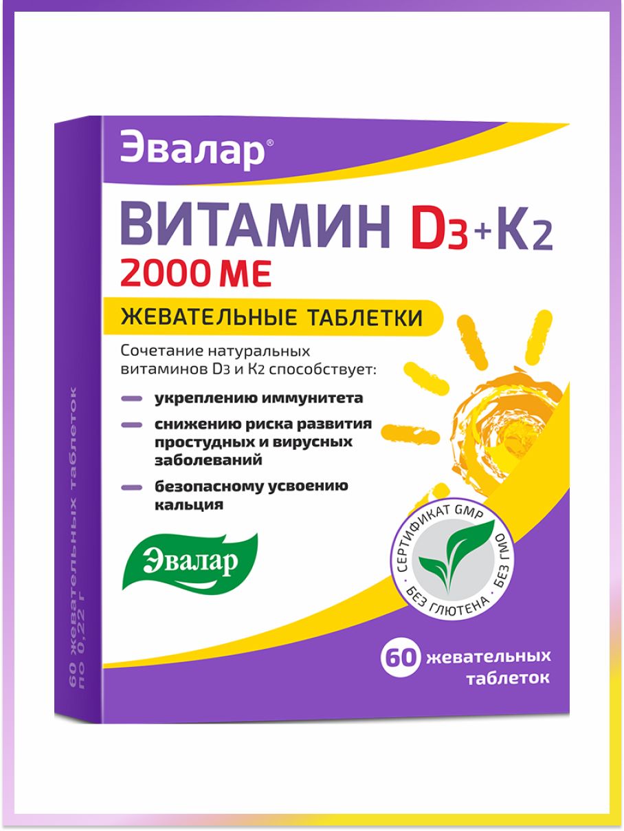 Витамин Д3 2000 Купить Капли