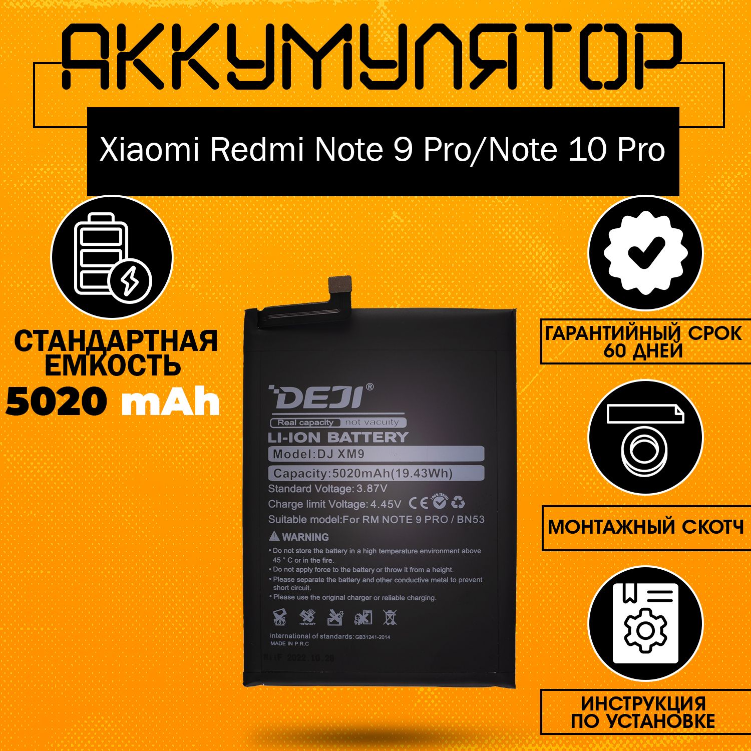 Аккумулятор 5020 mAh для Xiaomi Redmi Note 9 Pro, Note 10 Pro + клейкая  лента + инструкция - купить с доставкой по выгодным ценам в  интернет-магазине OZON (1247205656)