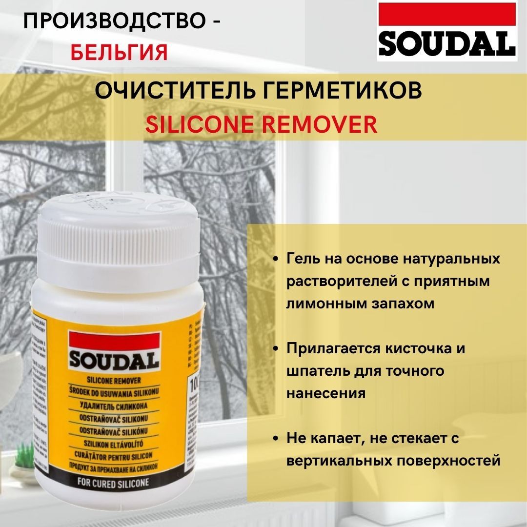 SOUDAL Удалитель герметика 0.1 л, 1 шт