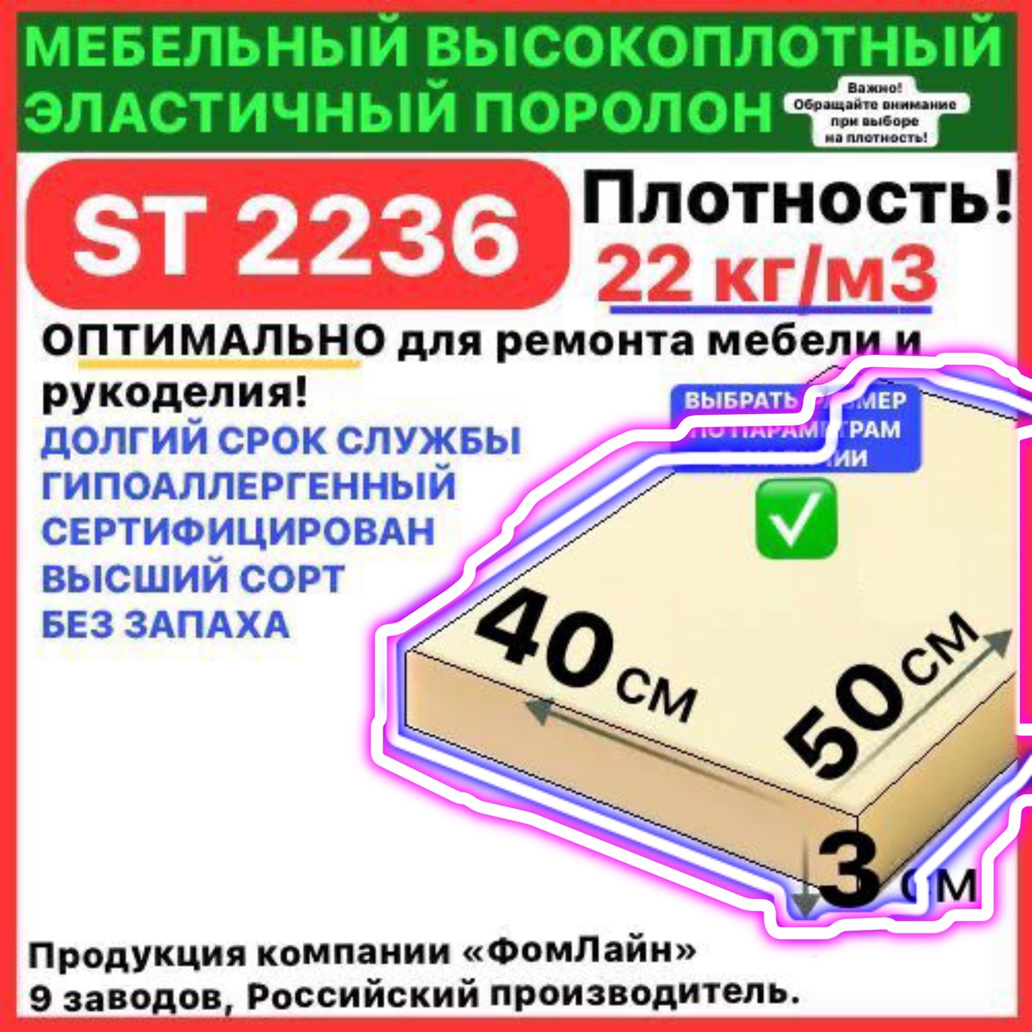 Поролонмебельный,30х400х500ммST2236,пенополиуретан,мебельныйнаполнитель,30мм