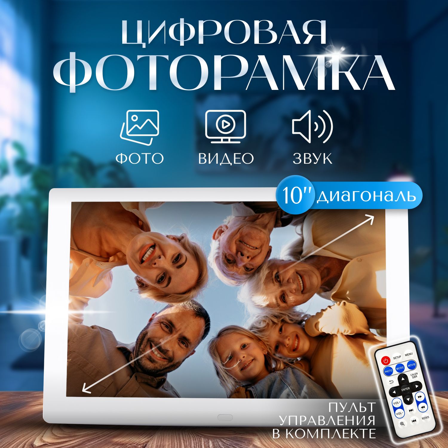 Цифроваяфоторамкаэлектронная10.1белый,USB2.0/SD/SDHC/MMC,ПультДУ