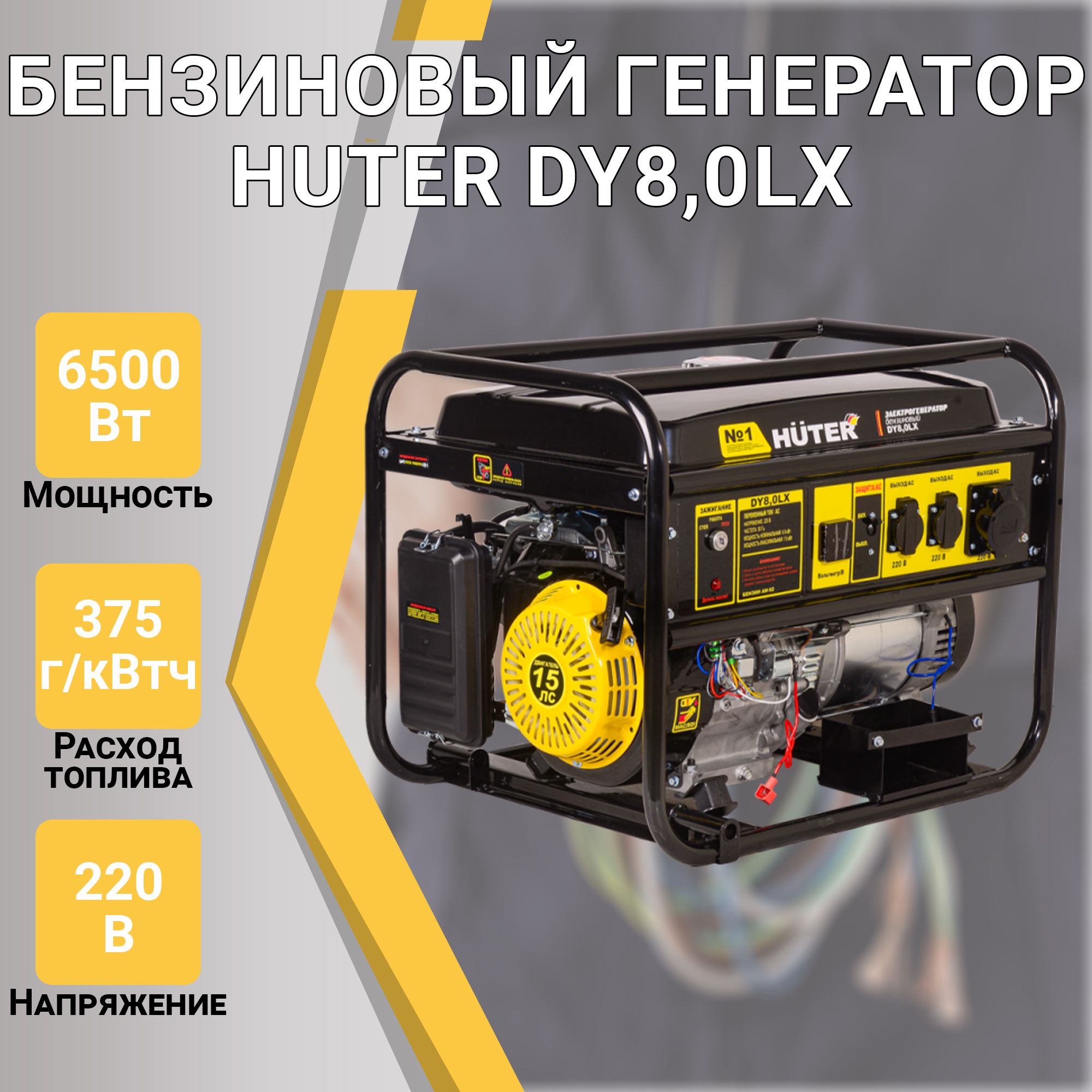 Бензиновый генератор Huter DY8,0LX, 220 В, 7кВт - купить по низкой цене в  интернет-магазине OZON (1527042635)