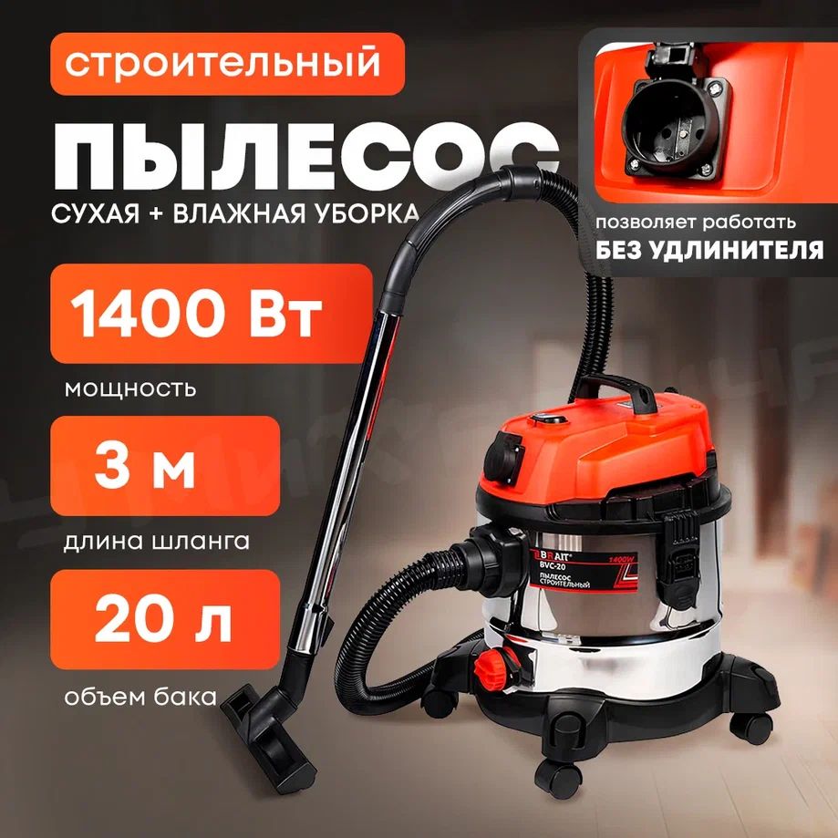 Пылесос строительный Brait BVC-20