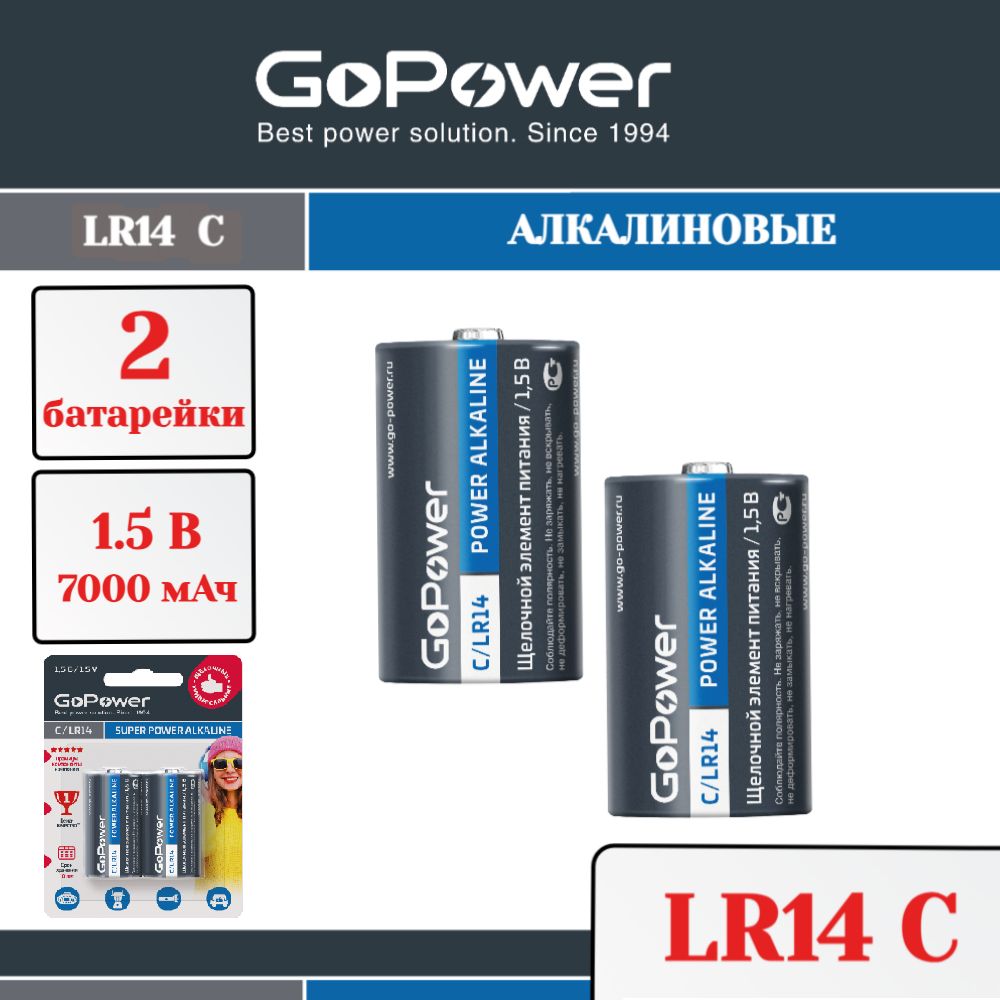 БатарейкиGoPowerLR14CBL2Alkaline1.5V-2шт.