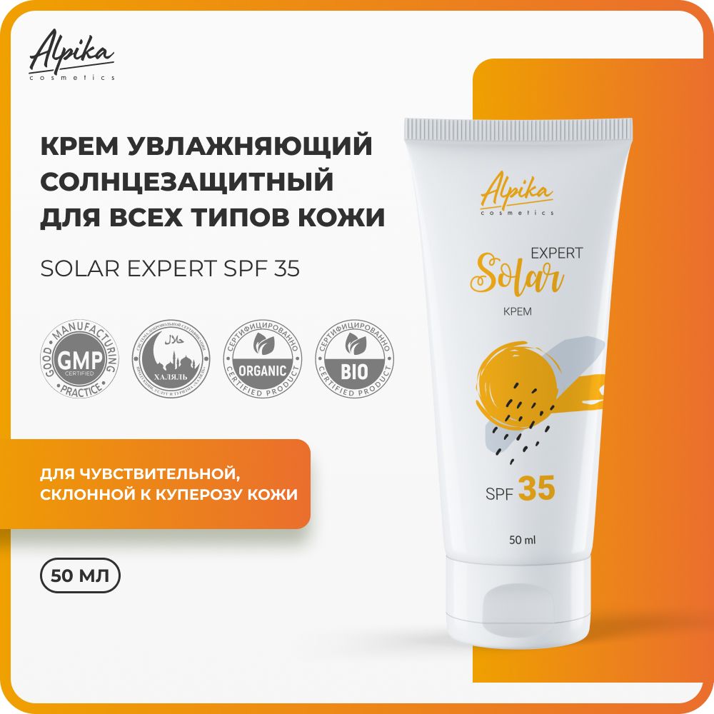 Крем солнцезащитный для лица Alpika Solar Expert SPF 35, 50 мл