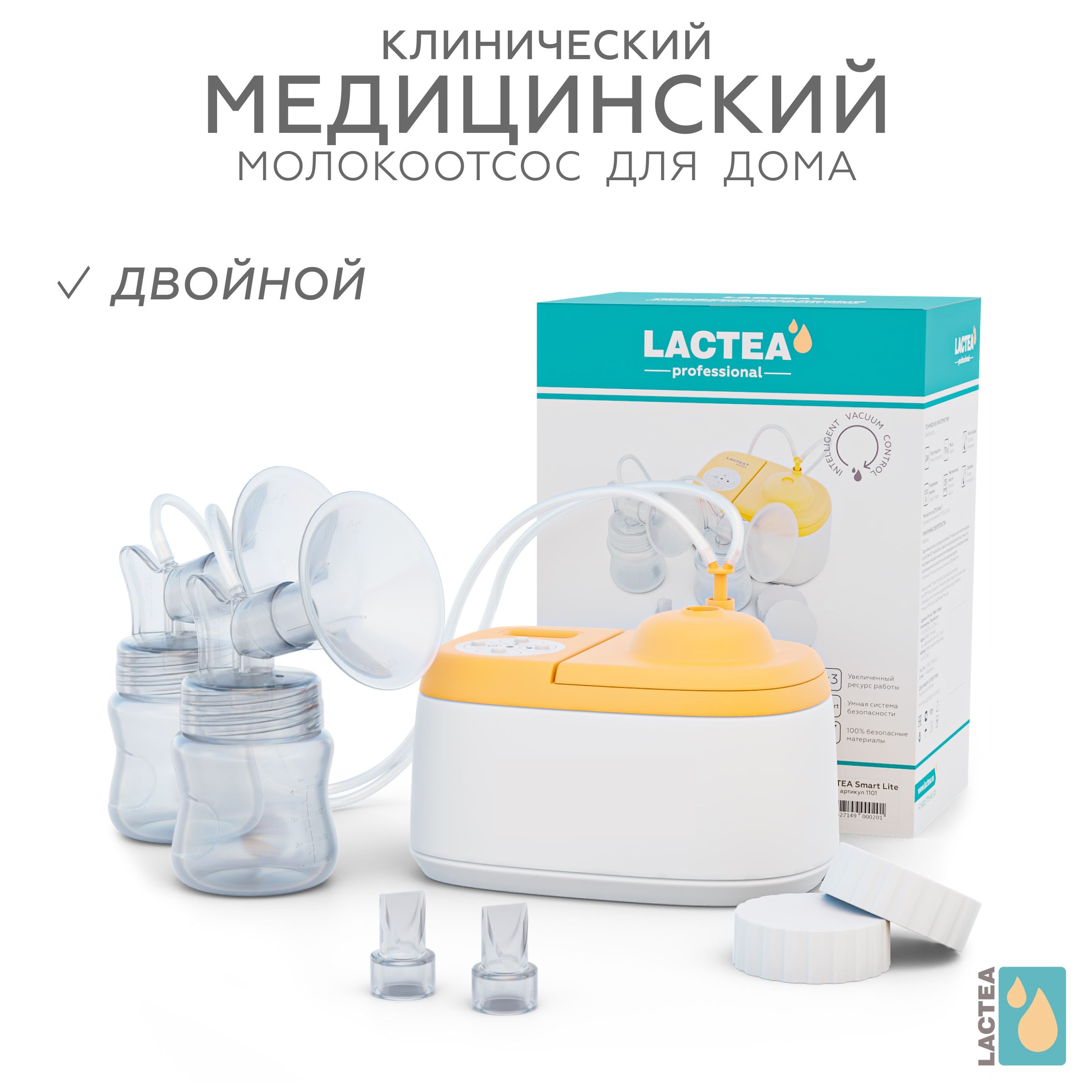 LACTEA Smart. Молокоотсос электрический медицинский двойной, с 2  бутылочками, 3 режима, 13 уровней интенсивности, электронный молокосборник  с ...