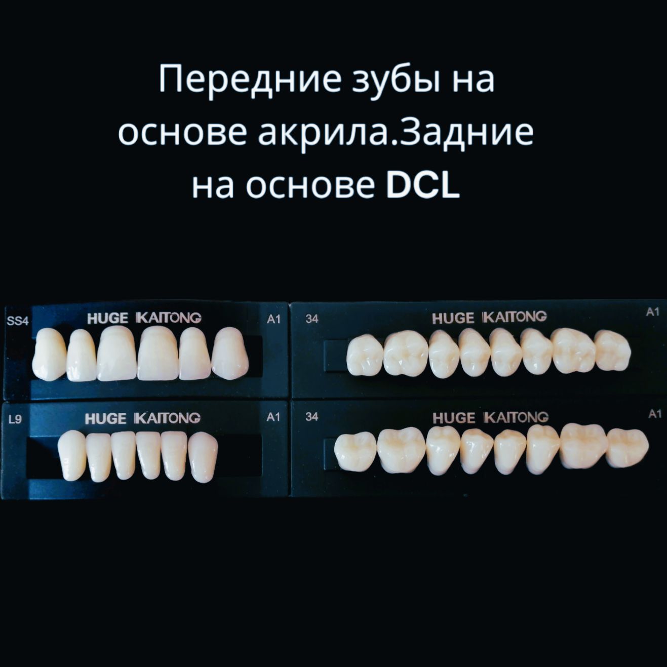 Зубыакриловые2-хслойныеА1SS4Kaitong(1гарнитур,28зубов)HUGEDENTAL