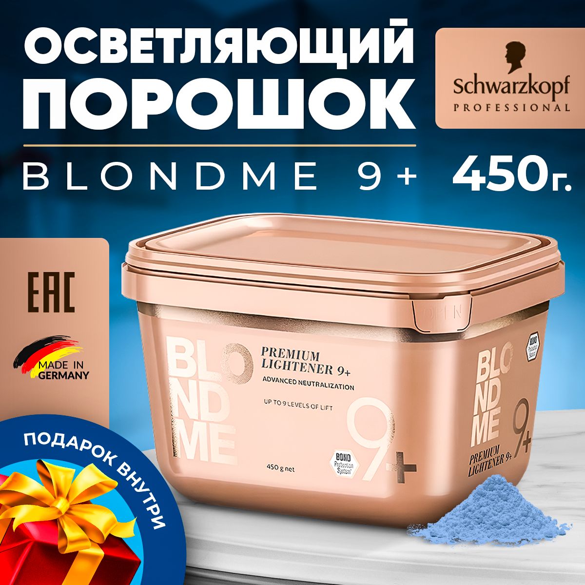 Бондинг-пудра для максимального осветления волос - Schwarzkopf Professional BlondMe Premium 9+ Lightener 450 g