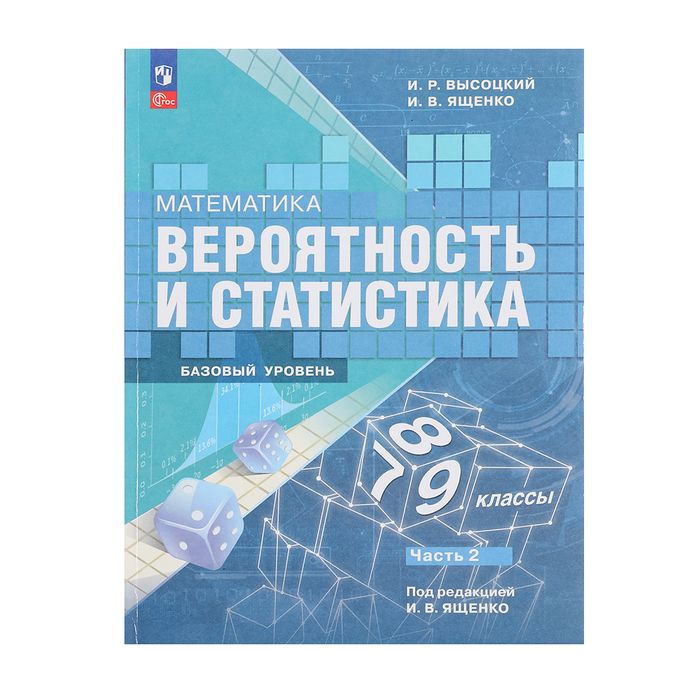 Теория вероятностей и математическая статистика. Вероятность и статистика учебник. Математическая вероятность. Учебник по теории вероятности и статистике. Математическая статистика учебное пособие.