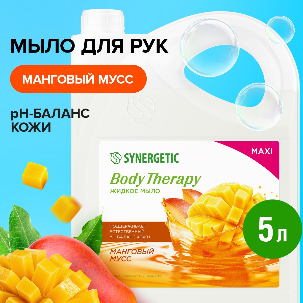 ЖидкоемылоSYNERGETIC"Манговыймусс"BODYTHERAPY,5л