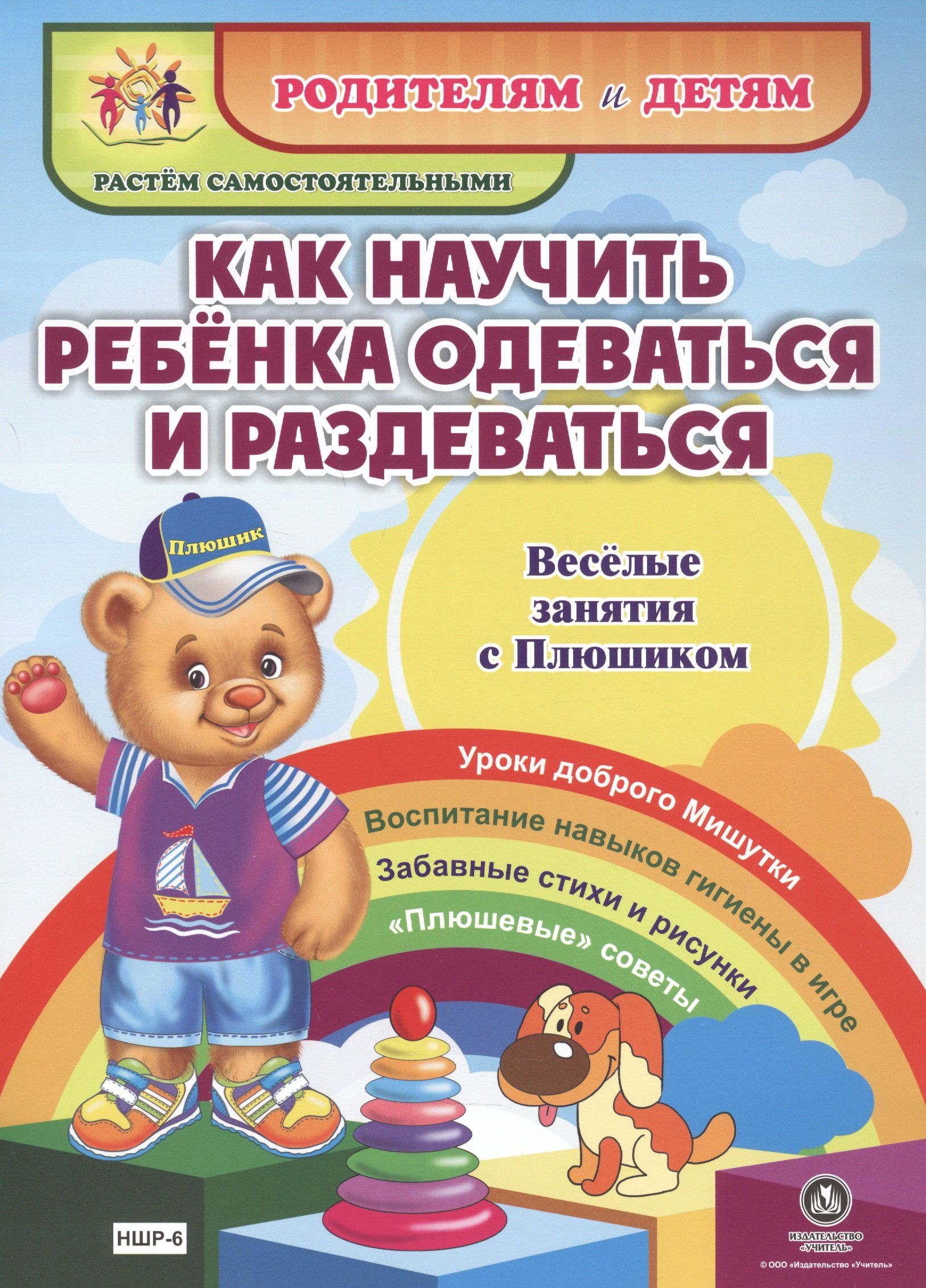 Как научить ребенка отвечать. Как научить ребенка одеваться и раздеваться. как научить ребенка одеваться. научить ребенка одеваться самостоятельно. учим детей одеваться.