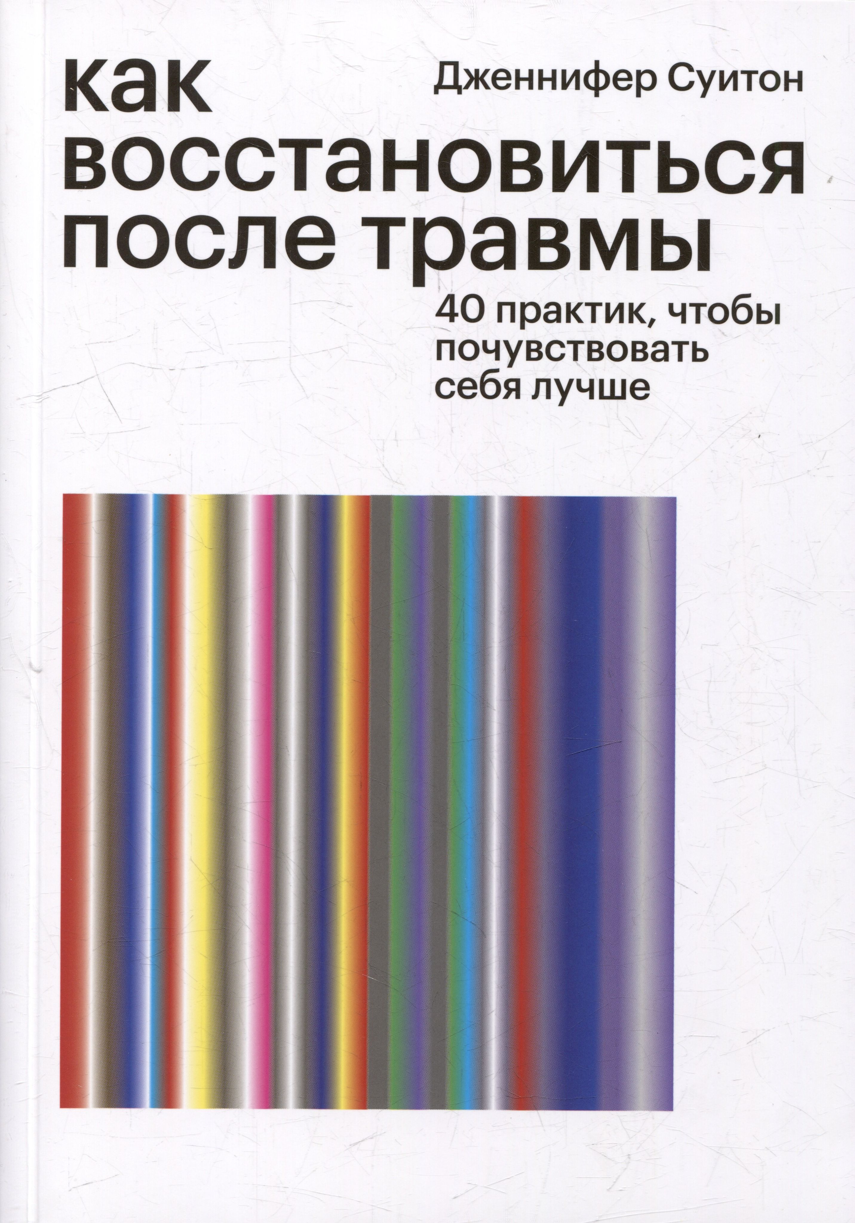 Вы раз за разом мысленно проигрываете воспоминания о травме, изолетесь от о...