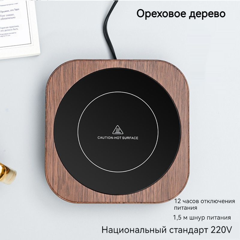 Подогреватель чашек, автоматически выключаемый, термостат для подогрева кофейного напитка