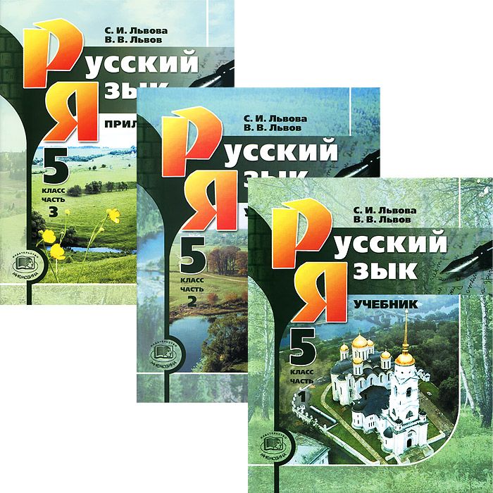 Русский язык лев 5. Русский язык лев 5. Русский язык. Книги 9 класс русский. Русский язык лев 5.
