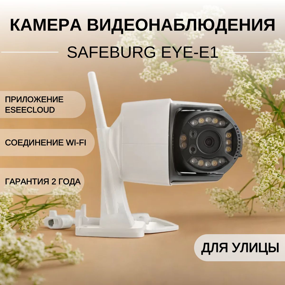 Камера видеонаблюдения SAFEBURG уличная камера 2048×1080 UWHD - купить по  низким ценам в интернет-магазине OZON (1394971835)