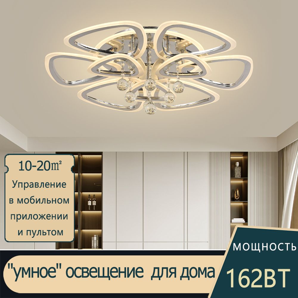 люстрапотолочнаясветодиоднаяспультом/Y&XLIGHT/162W/люстрахрустальнаяпотолочная