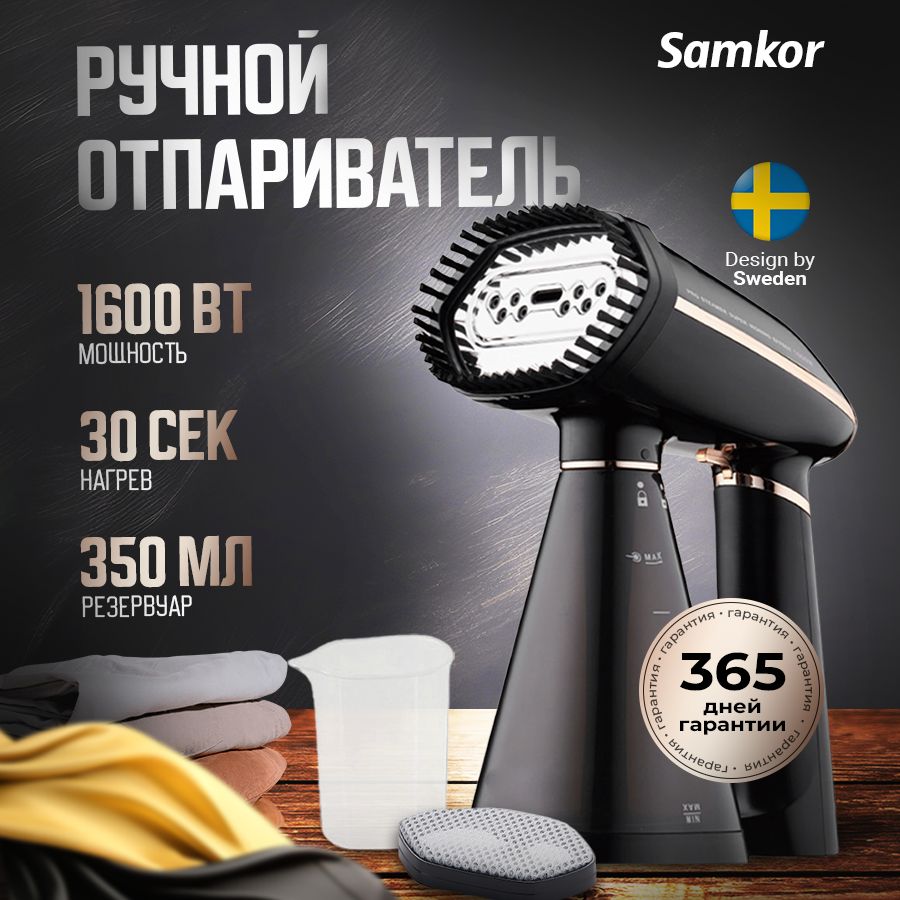 Отпариватель Samkor Smoke 1600 Вт купить по низкой цене: отзывы, фото,  характеристики в интернет-магазине Ozon (1545063788)