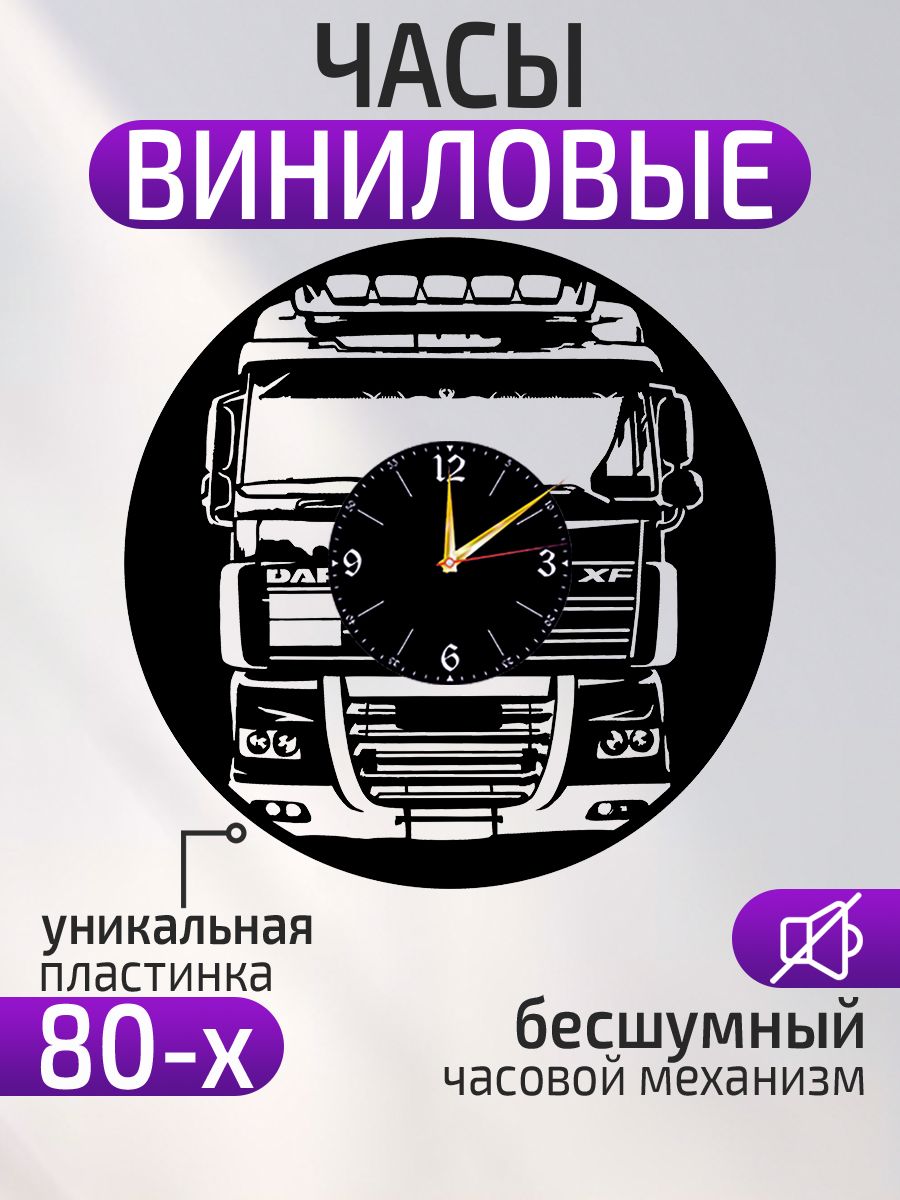 Часы даф. Часы даф