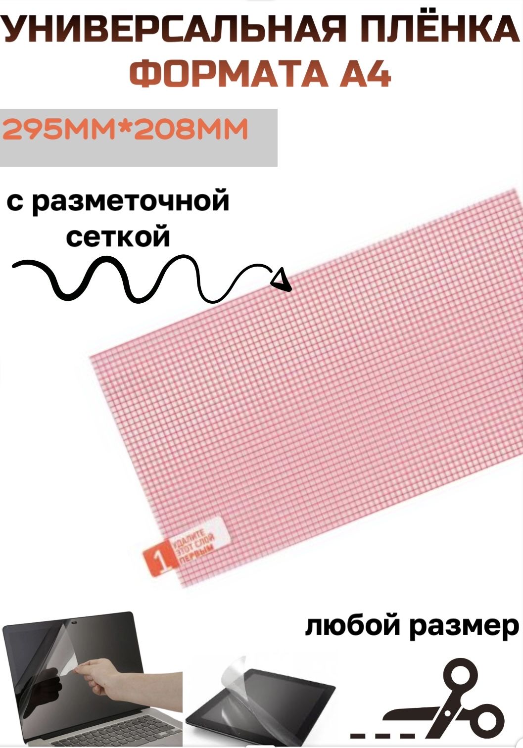 Защитная пленка универсальная А4 - купить по выгодной цене в  интернет-магазине OZON (910333320)