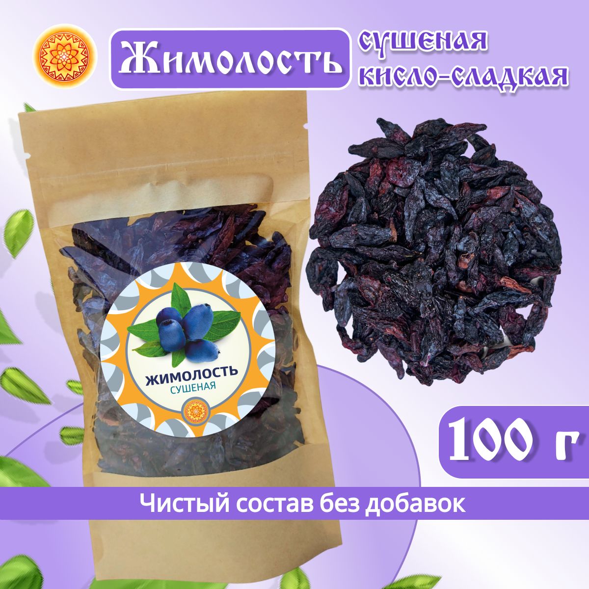 Жимолость Алтайская "Лесная" 100 г. ягода сушеная