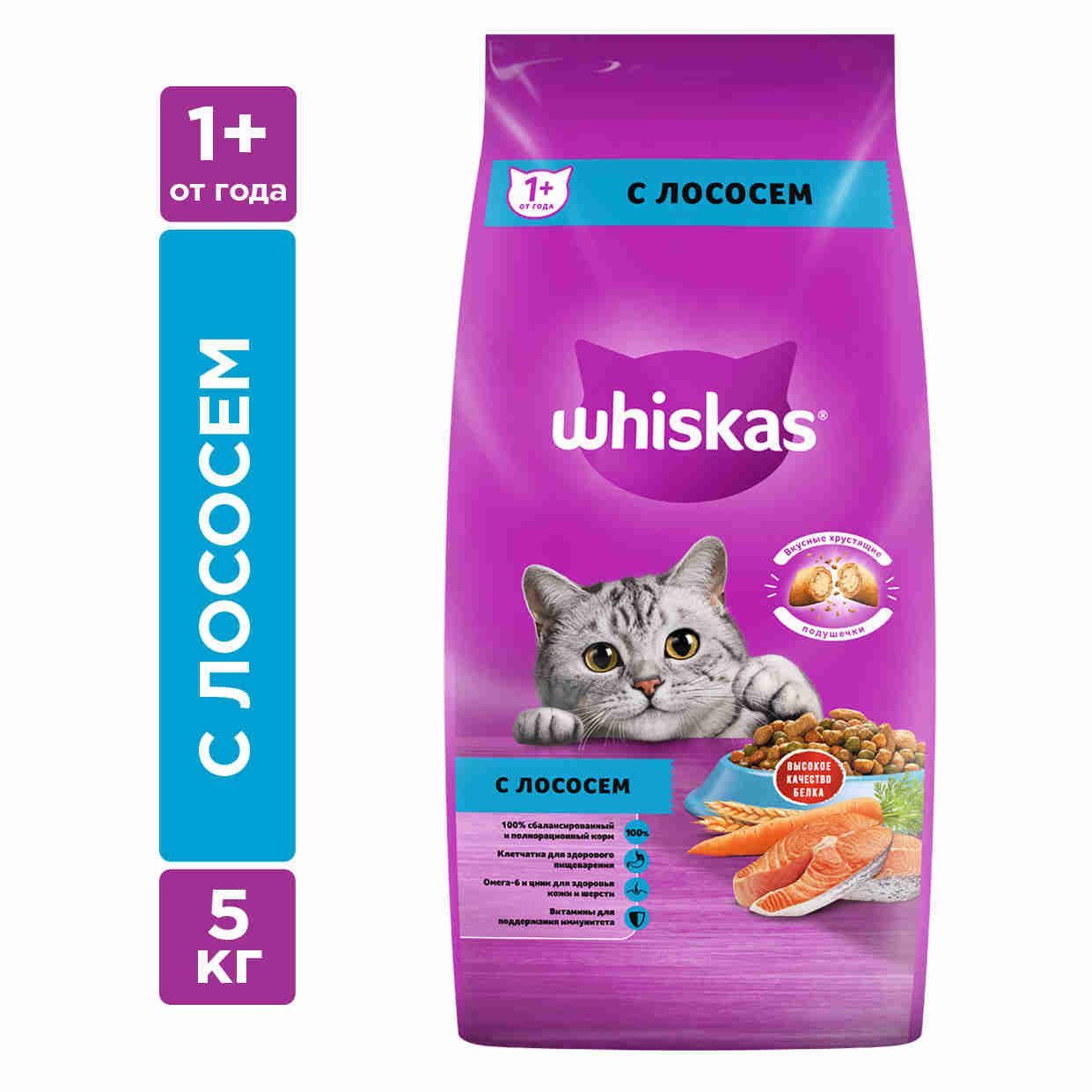 СухойкормWHISKASдлявзрослыхкошек«Вкусныеподушечкиснежнымпаштетом.Аппетитныйобедслососем»,5кг