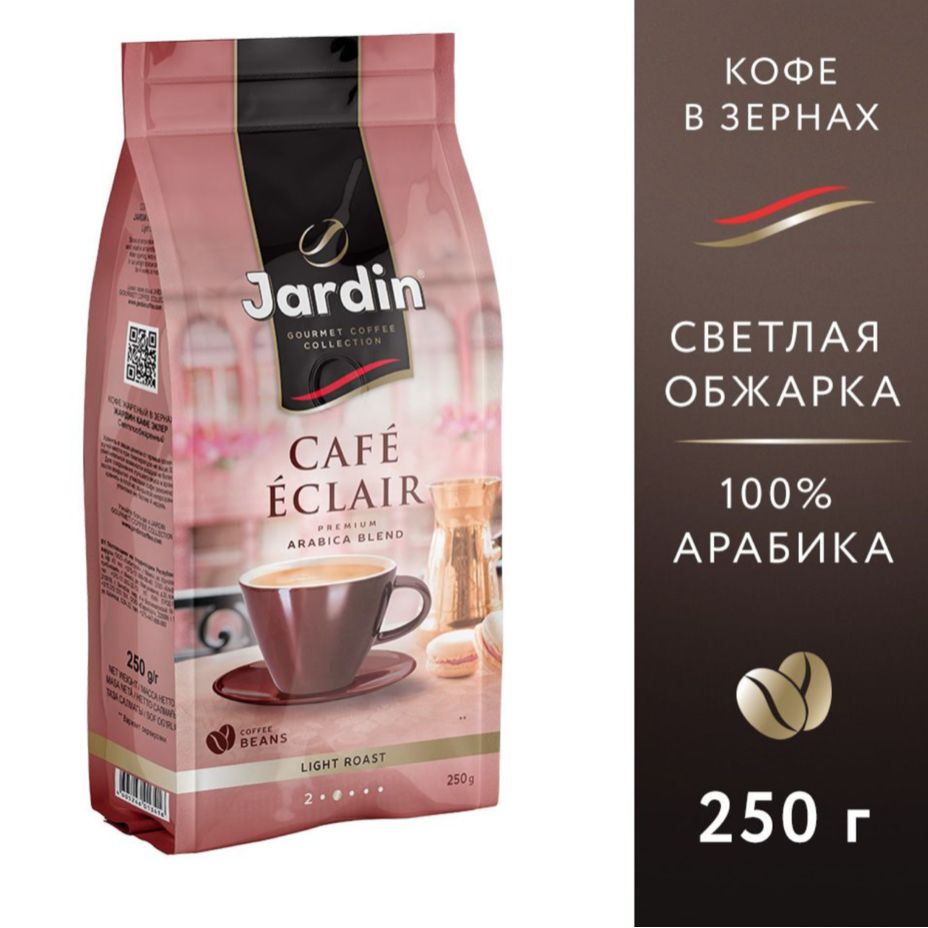 КофевзернахJardinCafeEclair250грамм