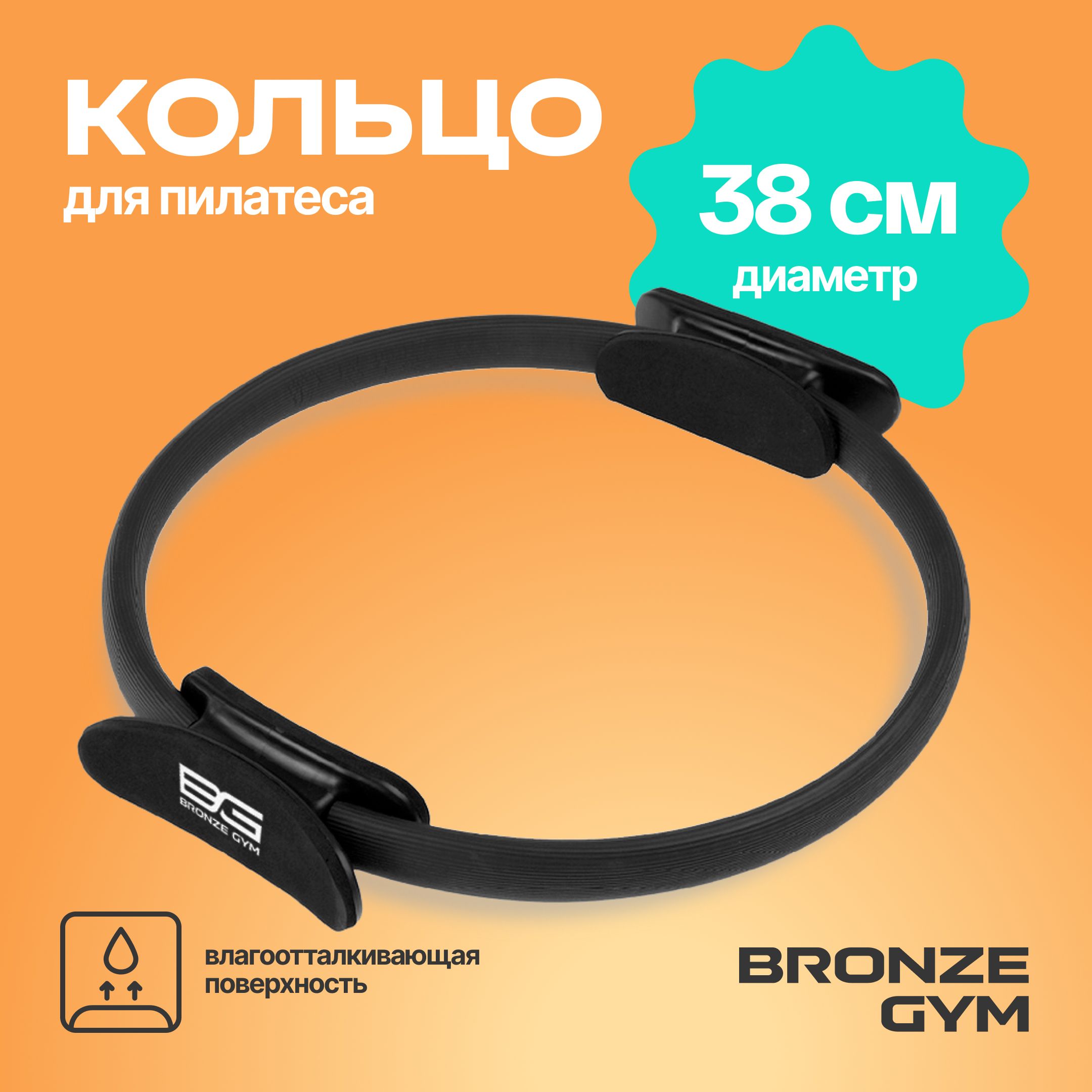 Изотоническое кольцо для пилатеса, кольцо для йоги BRONZE GYM