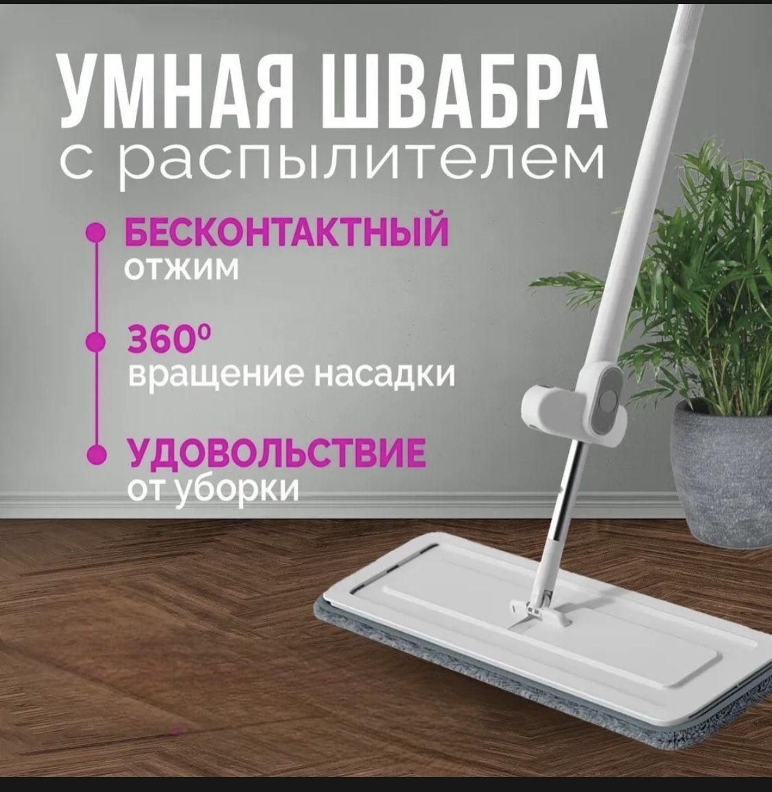 Швабра Швабра с распылителем и механизмом отжима Home Helper, длина 140 см