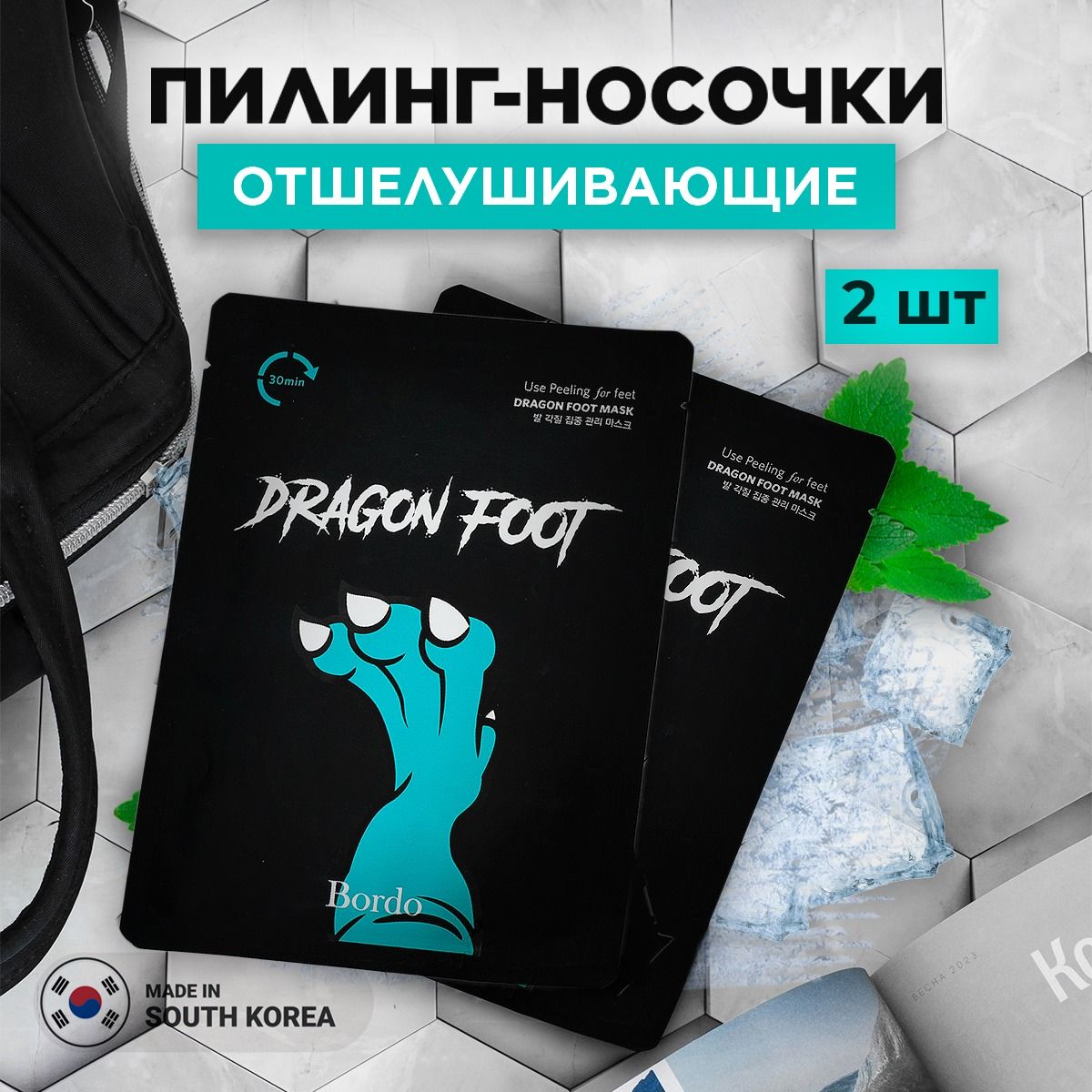 BORDO Cool Пилинг-носочки для ног Dragon Foot Peelling Mask Корея/ Маска для ног отшелушивающая/ Педикюрные носочки 2 шт