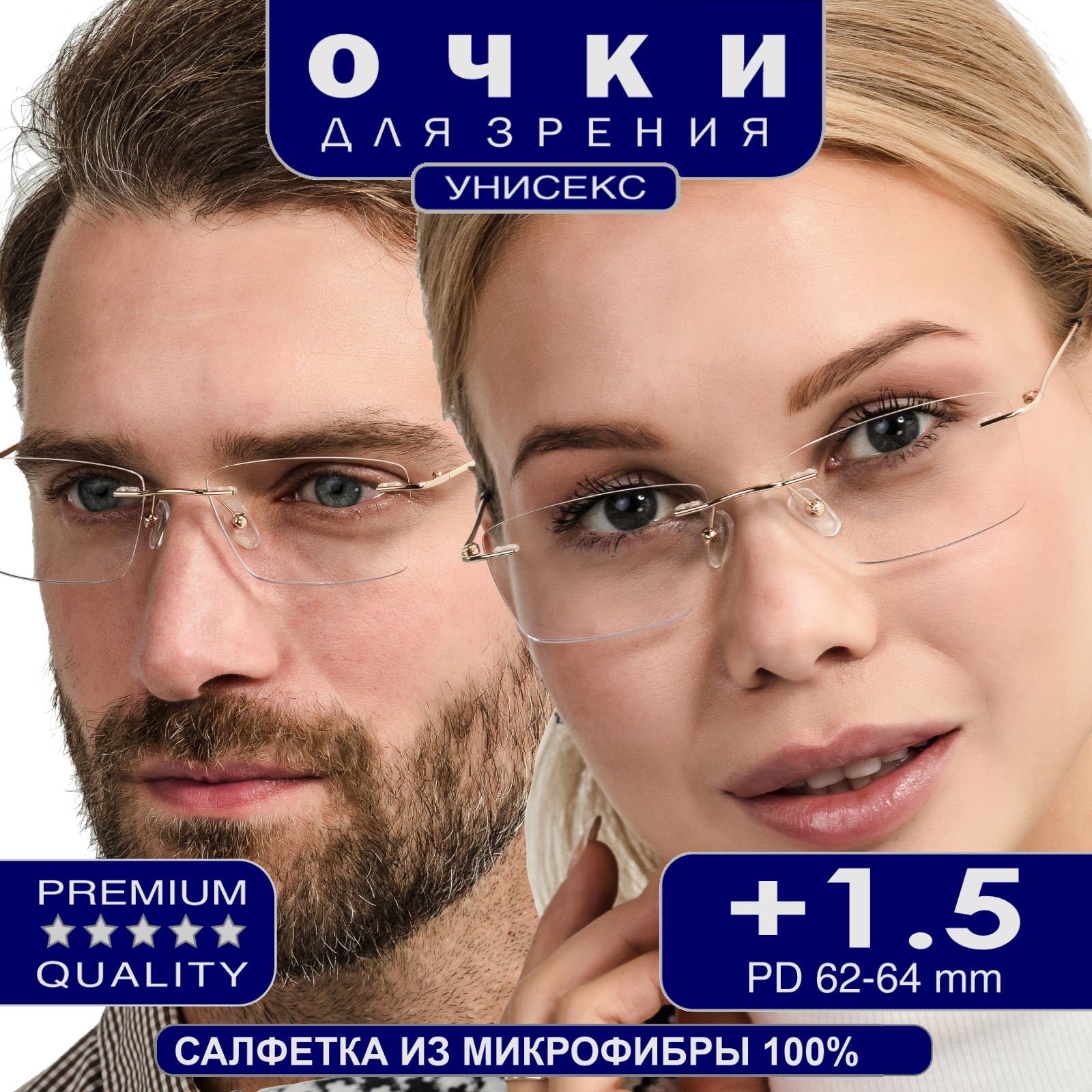 Готовыеочкидлязрениякорригирующие+1.50безободковыедлячтения