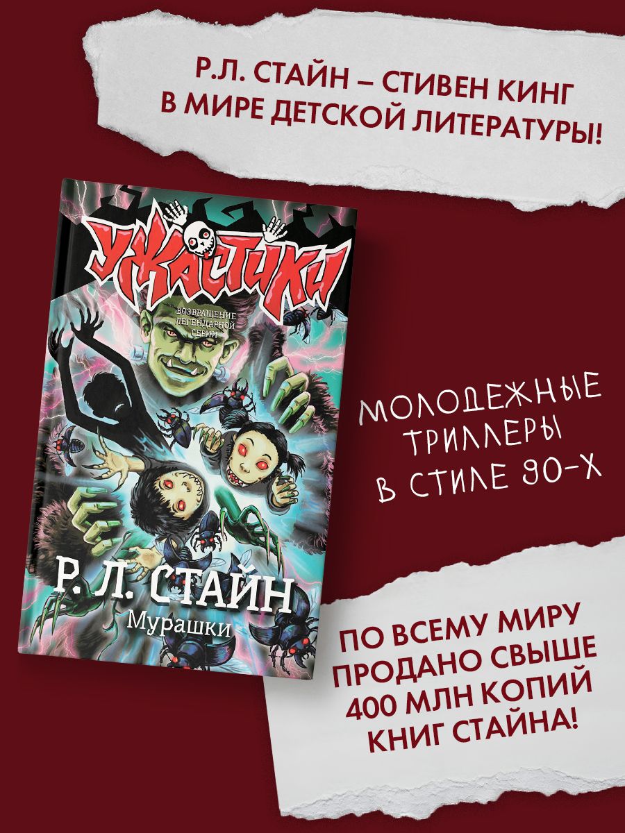 Р.л.стайн Ужастики – купить в интернет-магазине OZON по низкой цене в  Казахстане, Алматы, Астане, Шымкенте